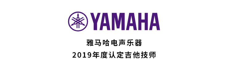 2019年度利来官网吉他技师研修成果公布