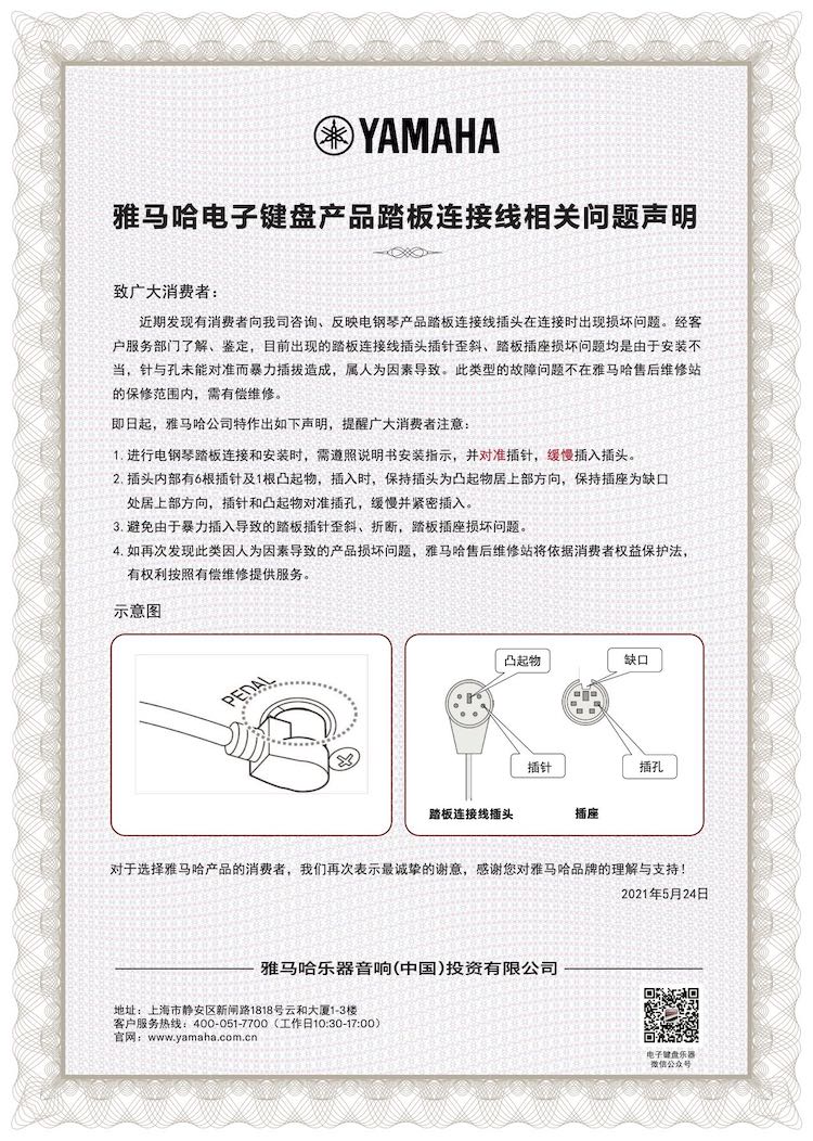 利来官网电子键盘产品踏板连接线相关问题声明